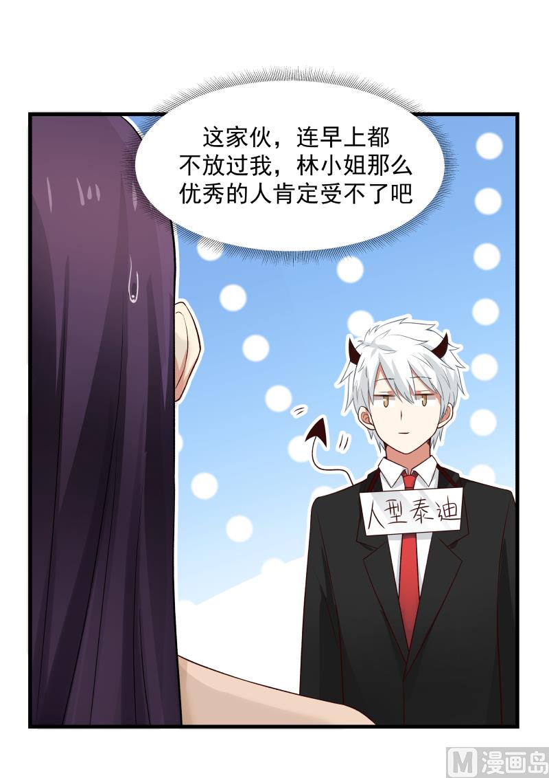 蜜味萌妻太迷人韩漫全集-第35话 “闯”进会议无删减无遮挡章节图片 