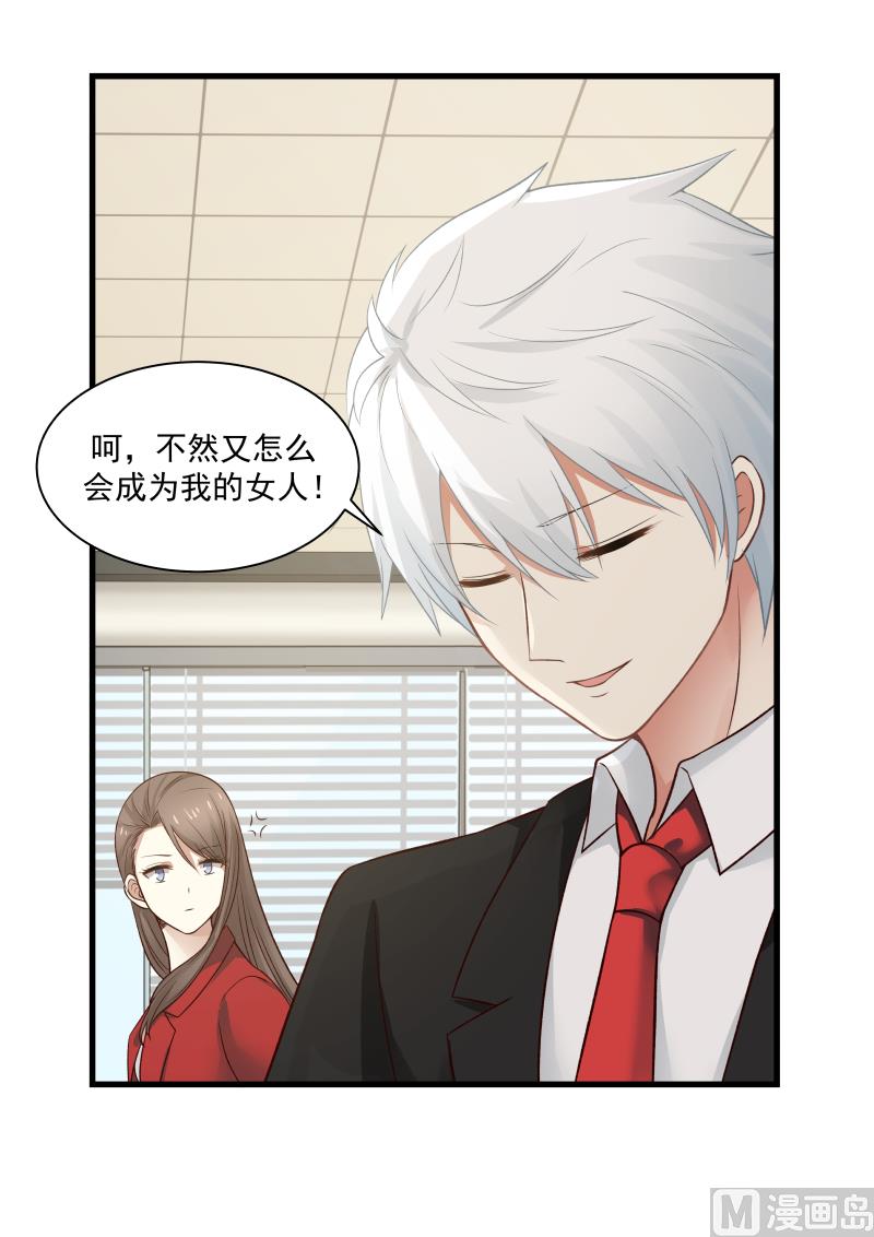 蜜味萌妻太迷人韩漫全集-第35话 “闯”进会议无删减无遮挡章节图片 