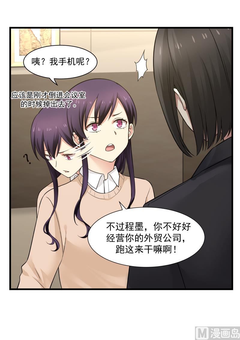 蜜味萌妻太迷人韩漫全集-第36话 散会无删减无遮挡章节图片 