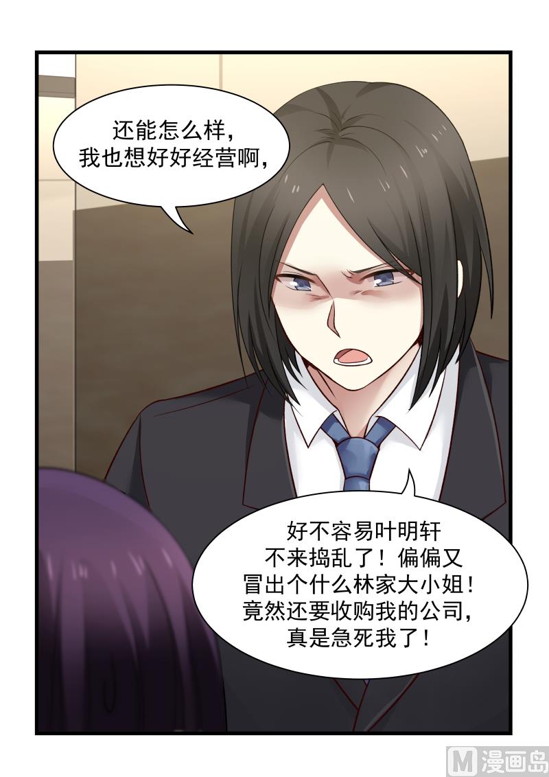 蜜味萌妻太迷人韩漫全集-第36话 散会无删减无遮挡章节图片 
