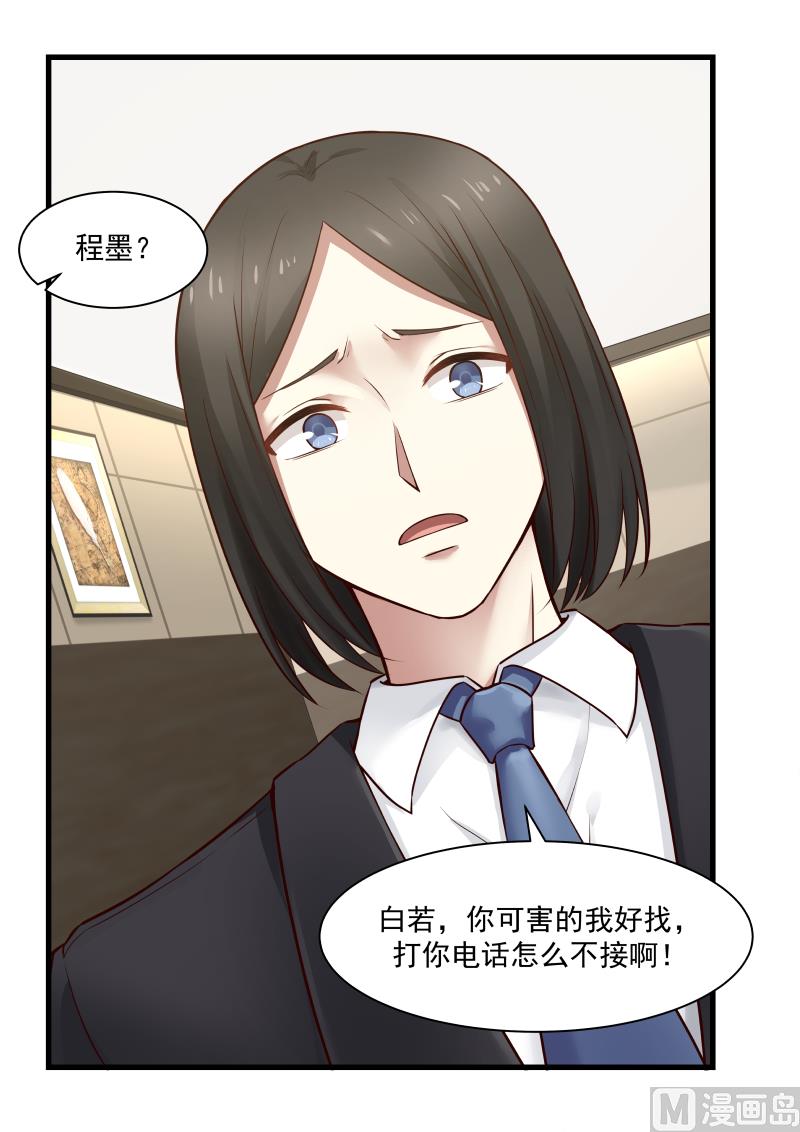 蜜味萌妻太迷人韩漫全集-第36话 散会无删减无遮挡章节图片 