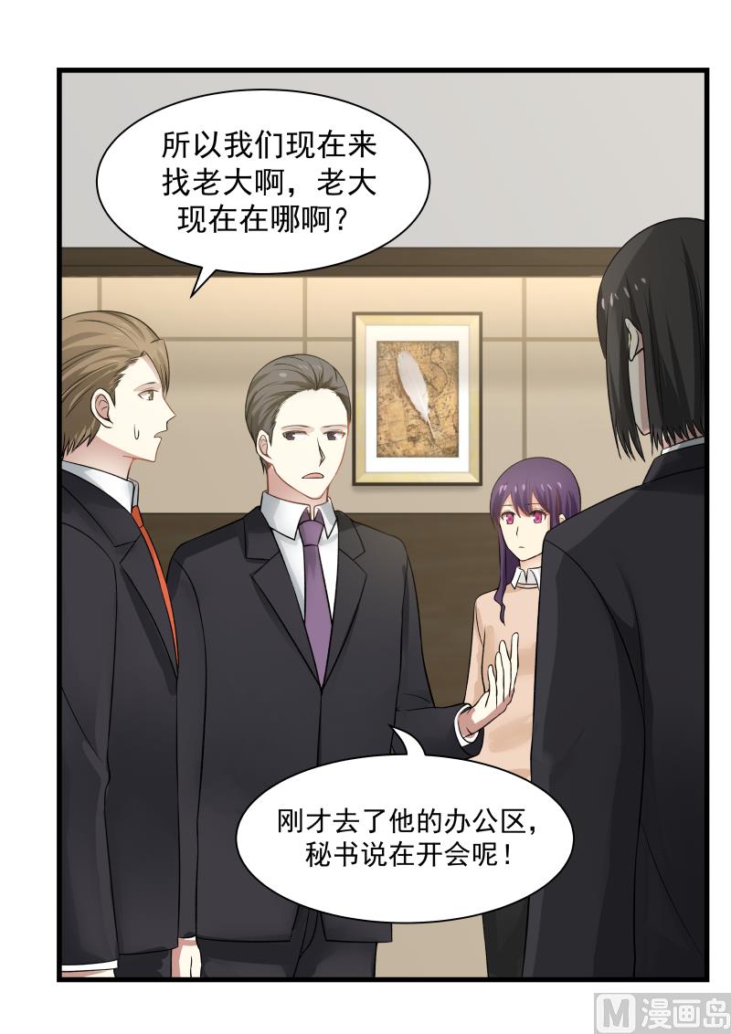 蜜味萌妻太迷人韩漫全集-第37话 新的危机01无删减无遮挡章节图片 