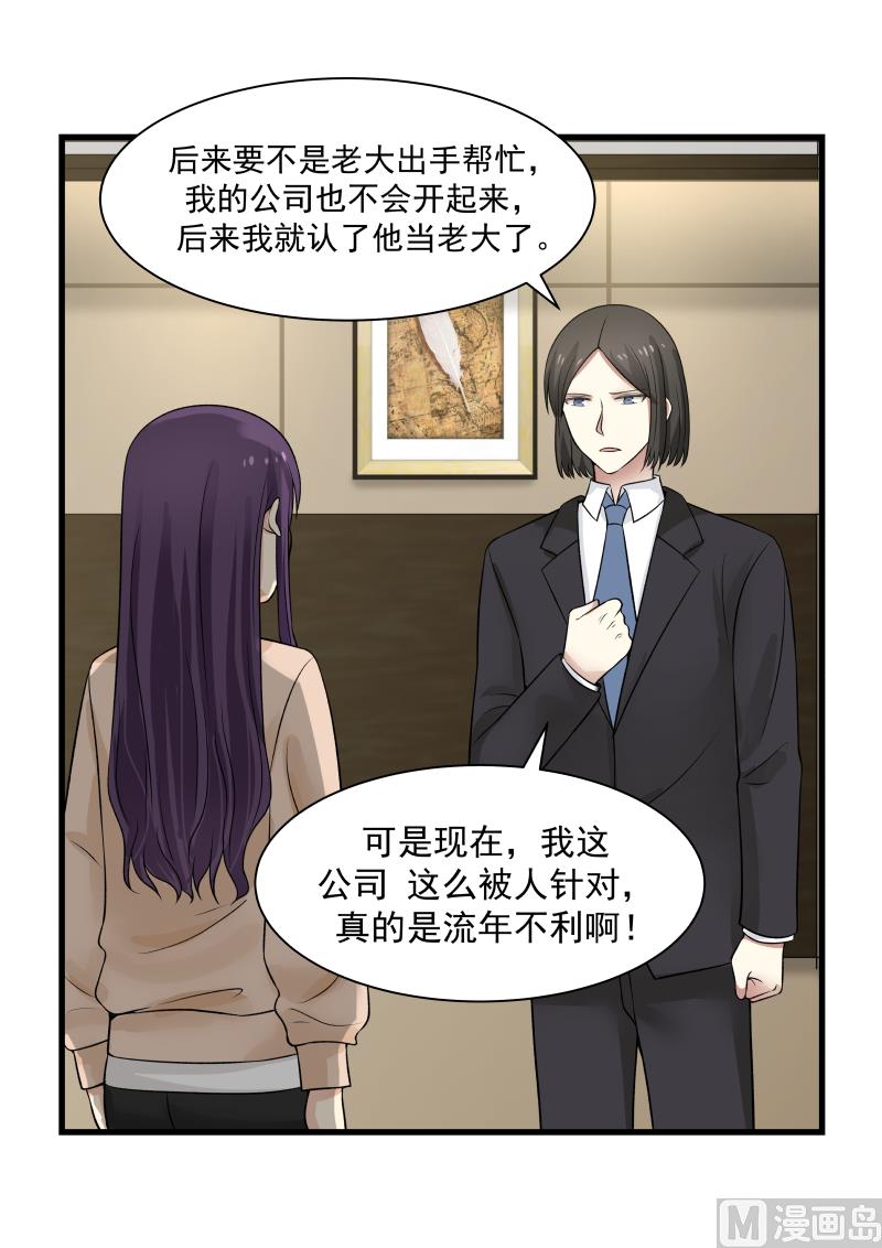 蜜味萌妻太迷人韩漫全集-第37话 新的危机01无删减无遮挡章节图片 