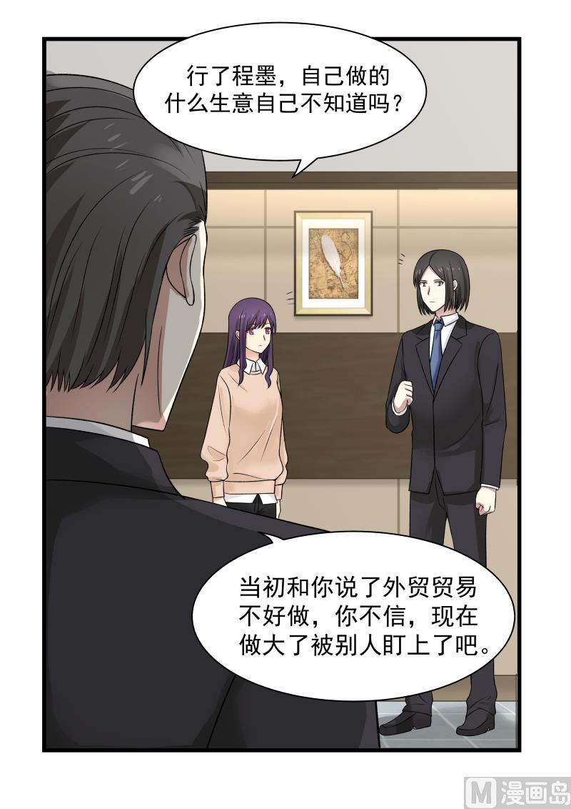 蜜味萌妻太迷人韩漫全集-第37话 新的危机01无删减无遮挡章节图片 