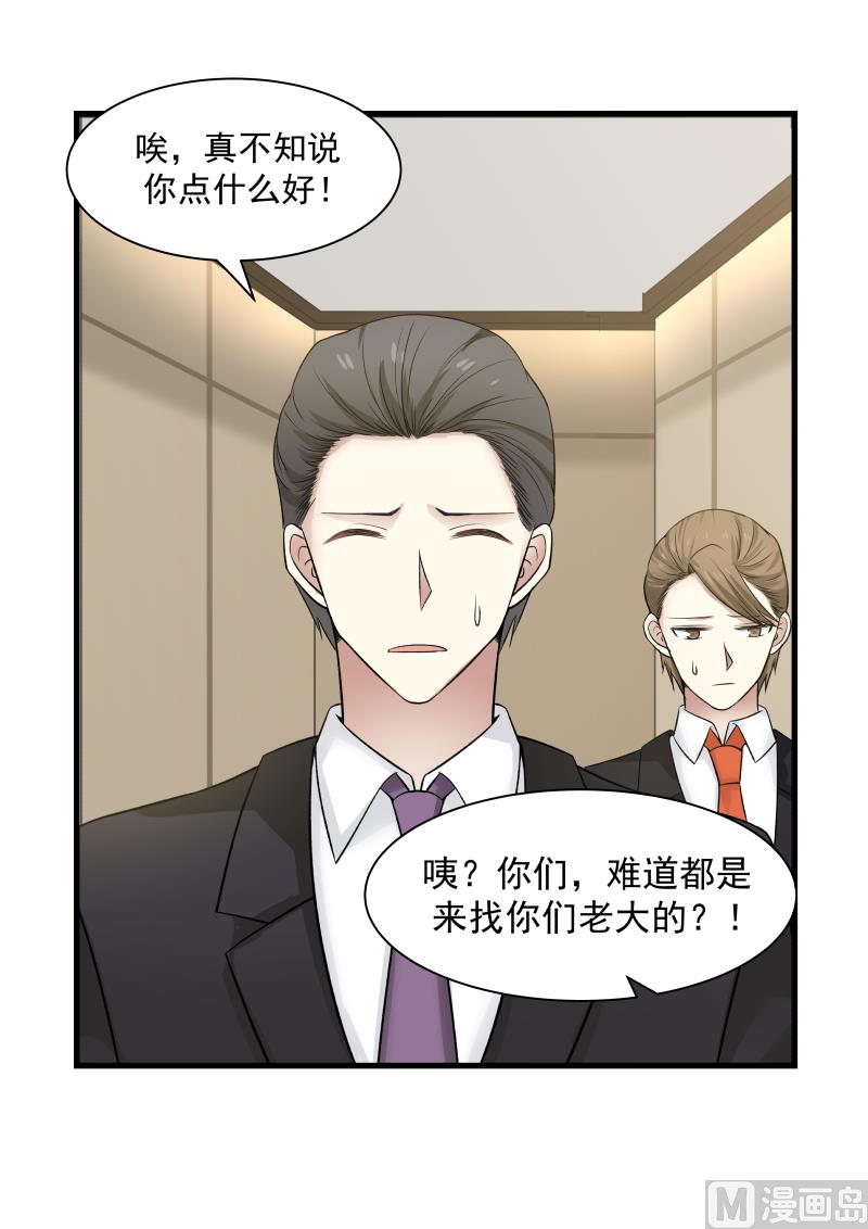 蜜味萌妻太迷人韩漫全集-第37话 新的危机01无删减无遮挡章节图片 