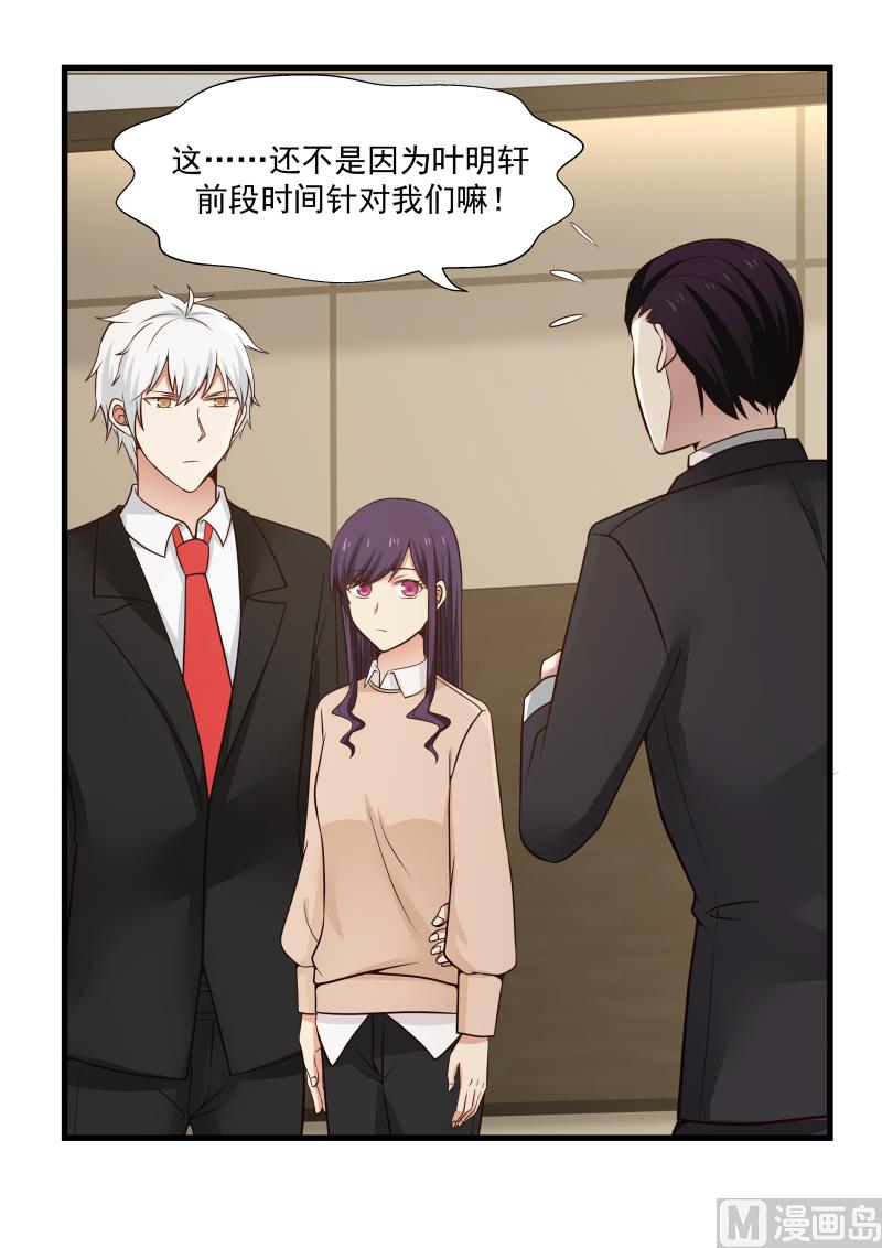 蜜味萌妻太迷人韩漫全集-第38话 新的危机02无删减无遮挡章节图片 