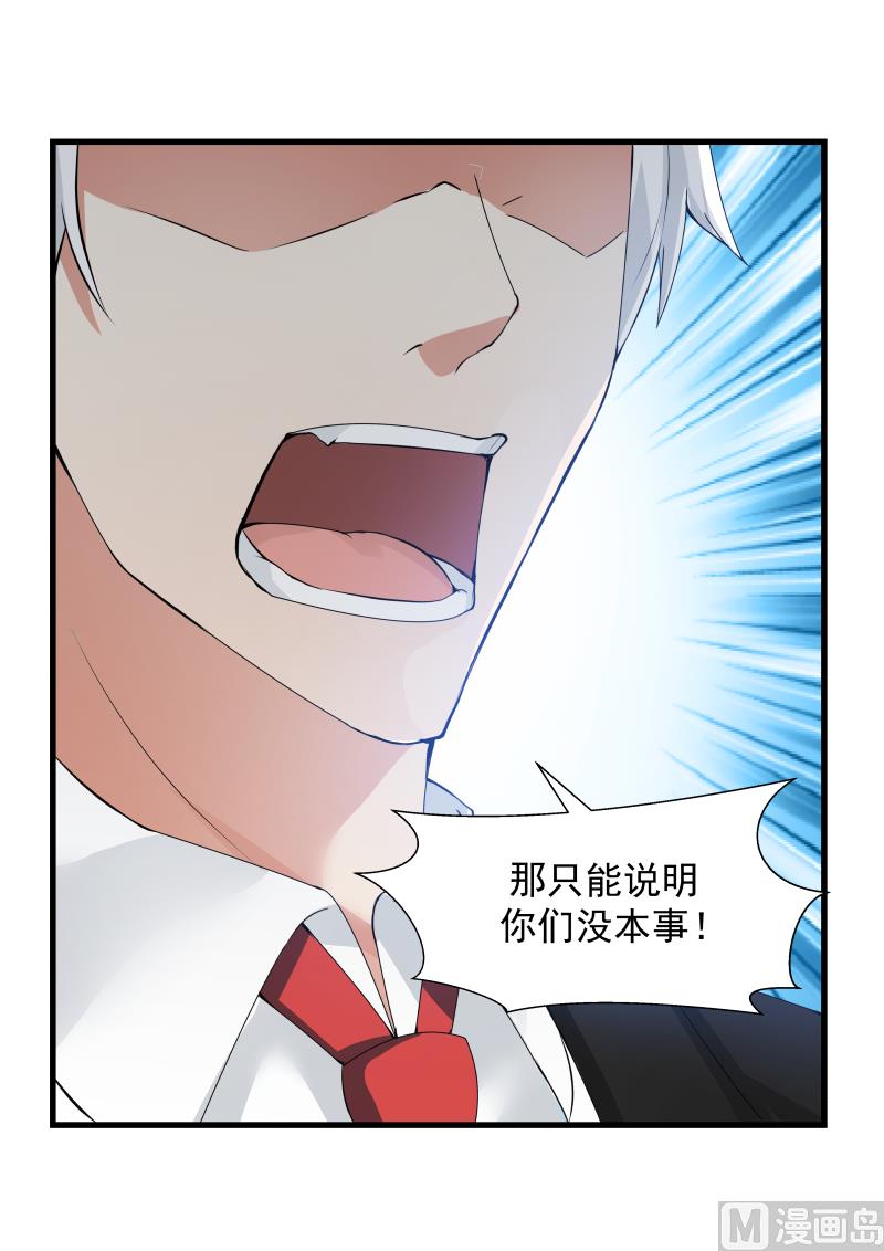 蜜味萌妻太迷人韩漫全集-第38话 新的危机02无删减无遮挡章节图片 