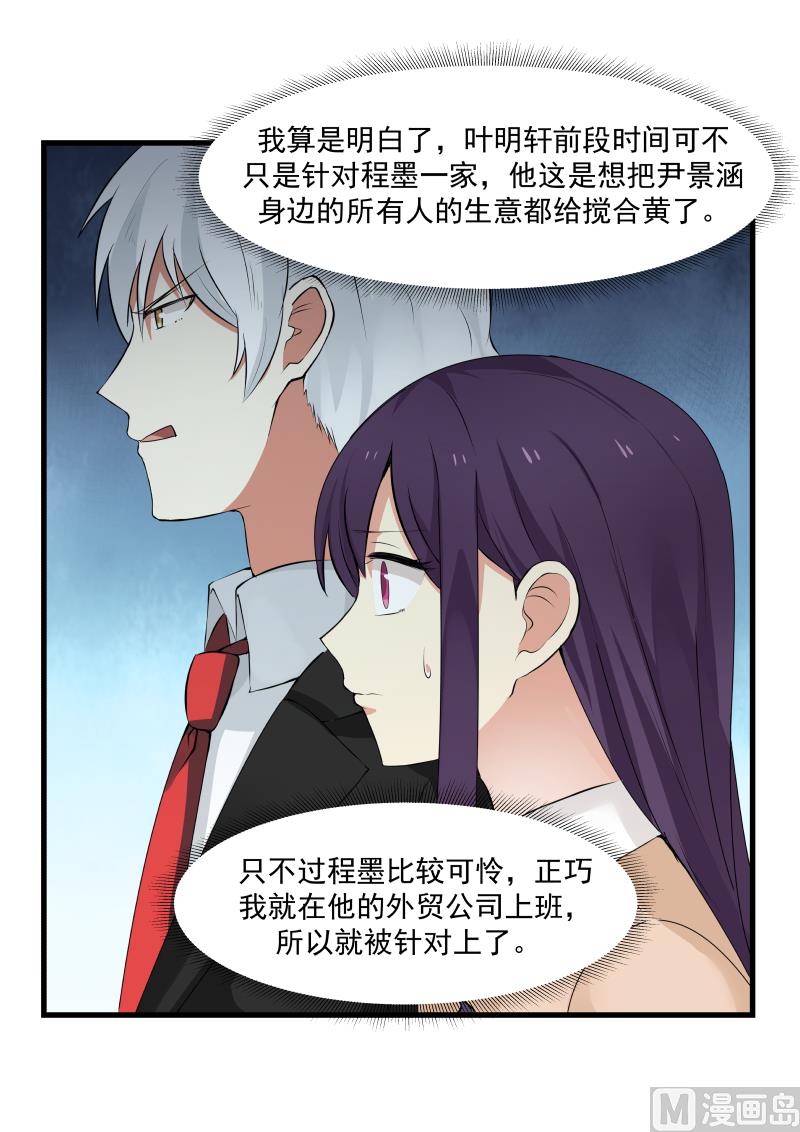 蜜味萌妻太迷人韩漫全集-第38话 新的危机02无删减无遮挡章节图片 