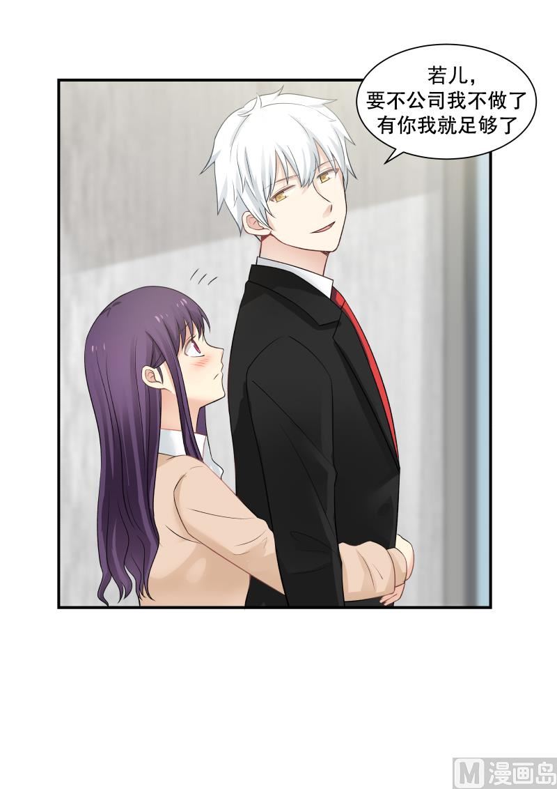 蜜味萌妻太迷人韩漫全集-第39话 没本事无删减无遮挡章节图片 