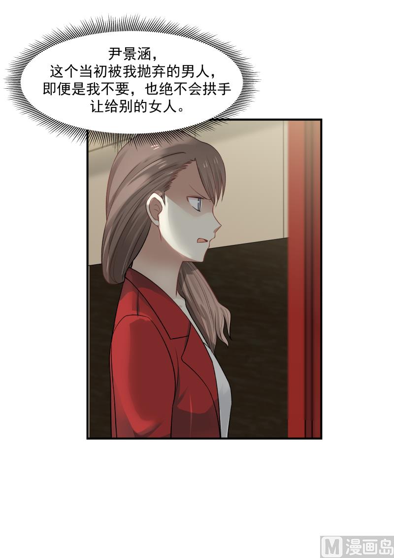 蜜味萌妻太迷人韩漫全集-第39话 没本事无删减无遮挡章节图片 