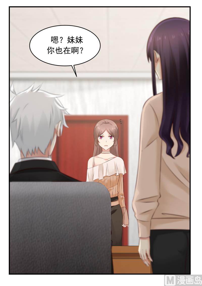 蜜味萌妻太迷人韩漫全集-第40话 她的目的无删减无遮挡章节图片 
