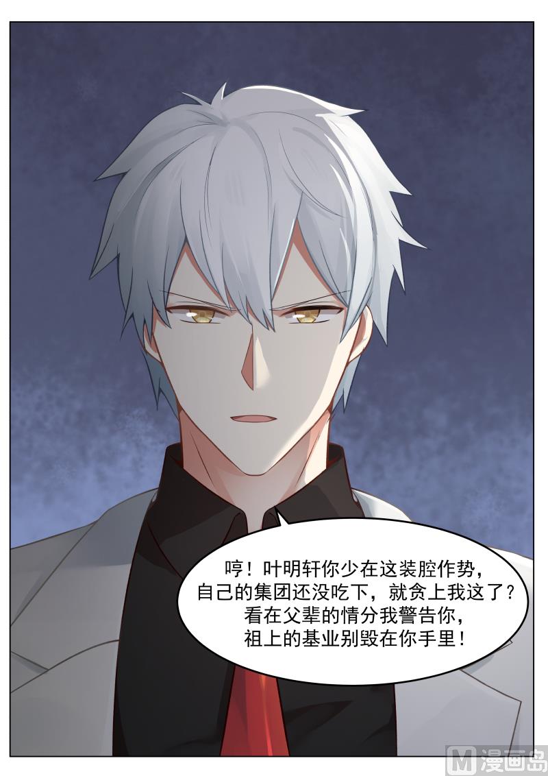 蜜味萌妻太迷人韩漫全集-第5话 再次相见无删减无遮挡章节图片 