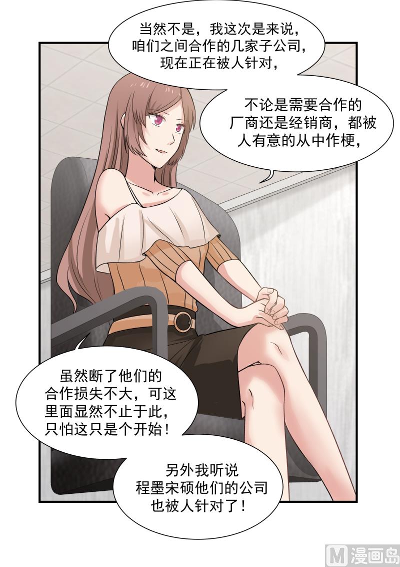 蜜味萌妻太迷人韩漫全集-第41话 白彤无删减无遮挡章节图片 