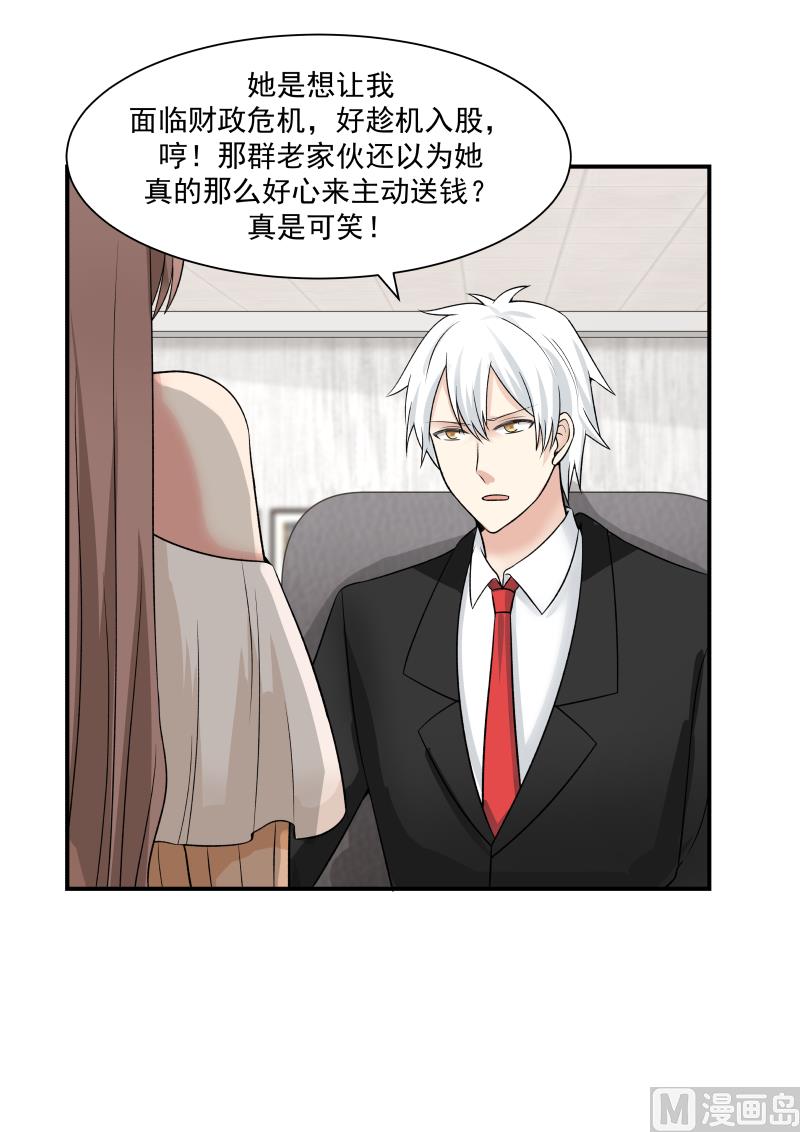 蜜味萌妻太迷人韩漫全集-第41话 白彤无删减无遮挡章节图片 