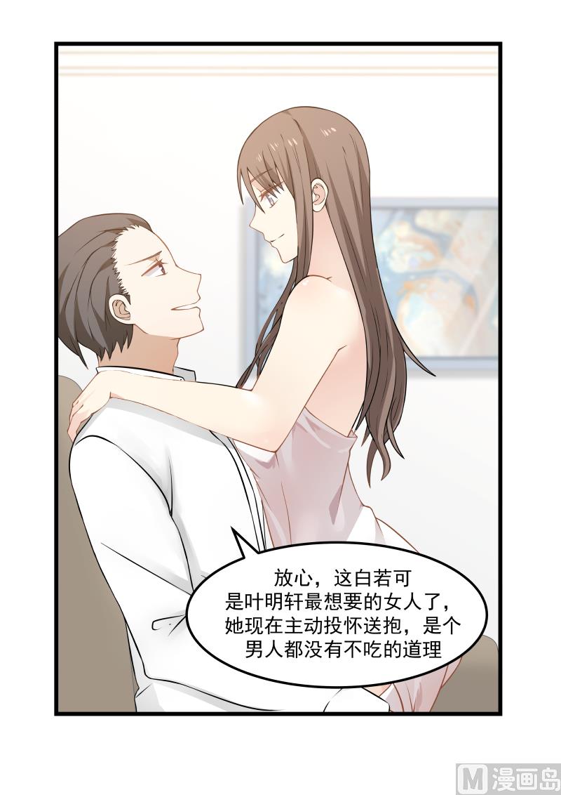 蜜味萌妻太迷人韩漫全集-第48话 认错人无删减无遮挡章节图片 