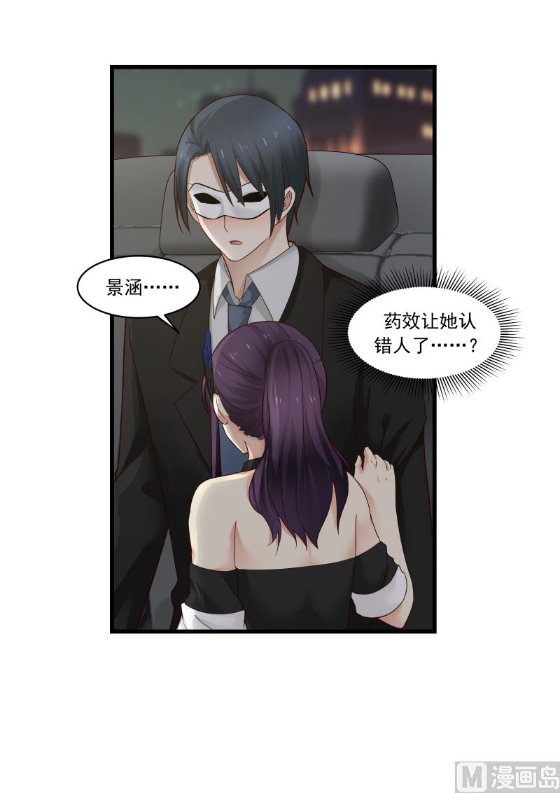 蜜味萌妻太迷人韩漫全集-第48话 认错人无删减无遮挡章节图片 