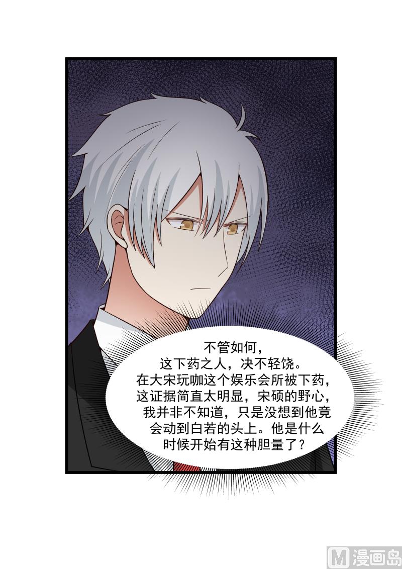 蜜味萌妻太迷人韩漫全集-第51话 果不其然无删减无遮挡章节图片 
