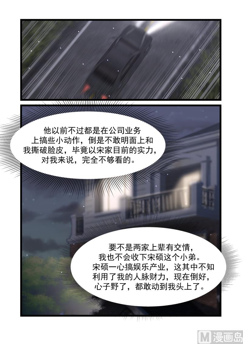 蜜味萌妻太迷人韩漫全集-第51话 果不其然无删减无遮挡章节图片 