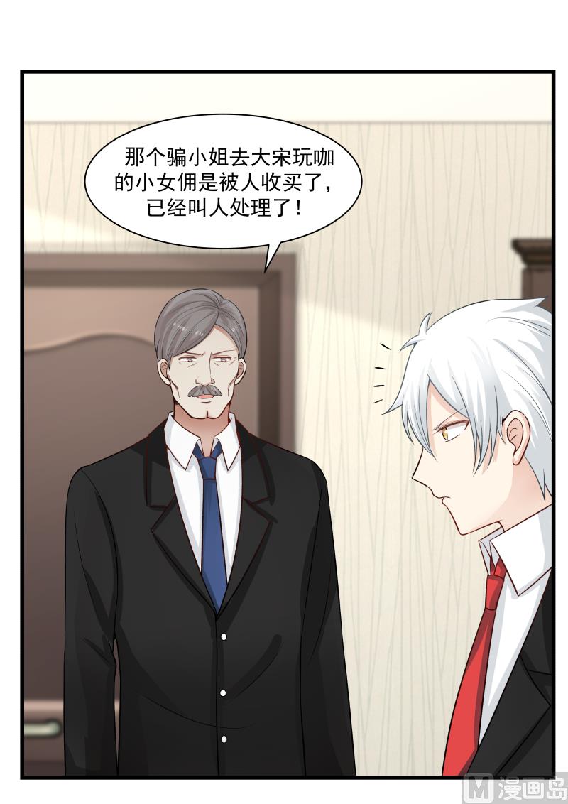 蜜味萌妻太迷人韩漫全集-第52话 利用无删减无遮挡章节图片 