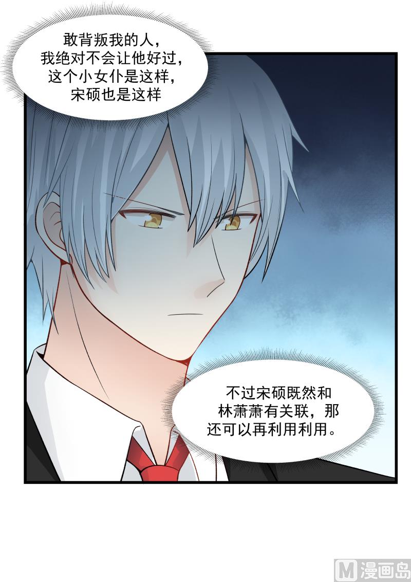 蜜味萌妻太迷人韩漫全集-第52话 利用无删减无遮挡章节图片 