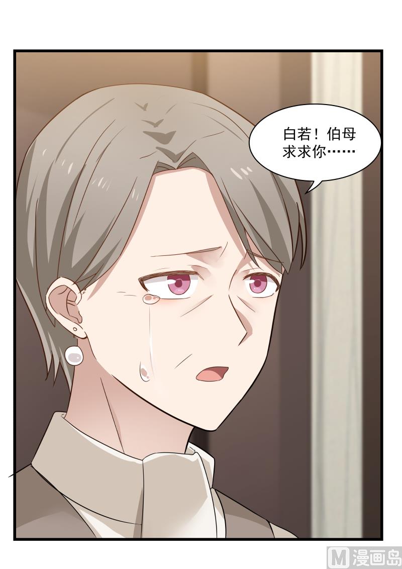 蜜味萌妻太迷人韩漫全集-第53话 跪求01无删减无遮挡章节图片 