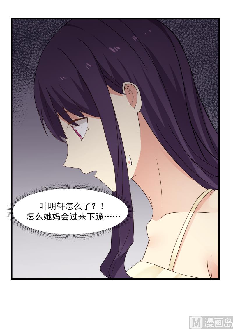 蜜味萌妻太迷人韩漫全集-第54话 跪求02无删减无遮挡章节图片 
