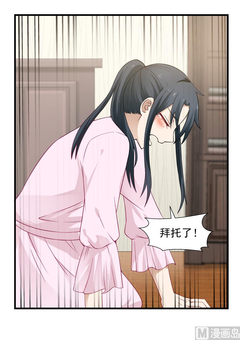 蜜味萌妻太迷人韩漫全集-第55话 拜托你了无删减无遮挡章节图片 