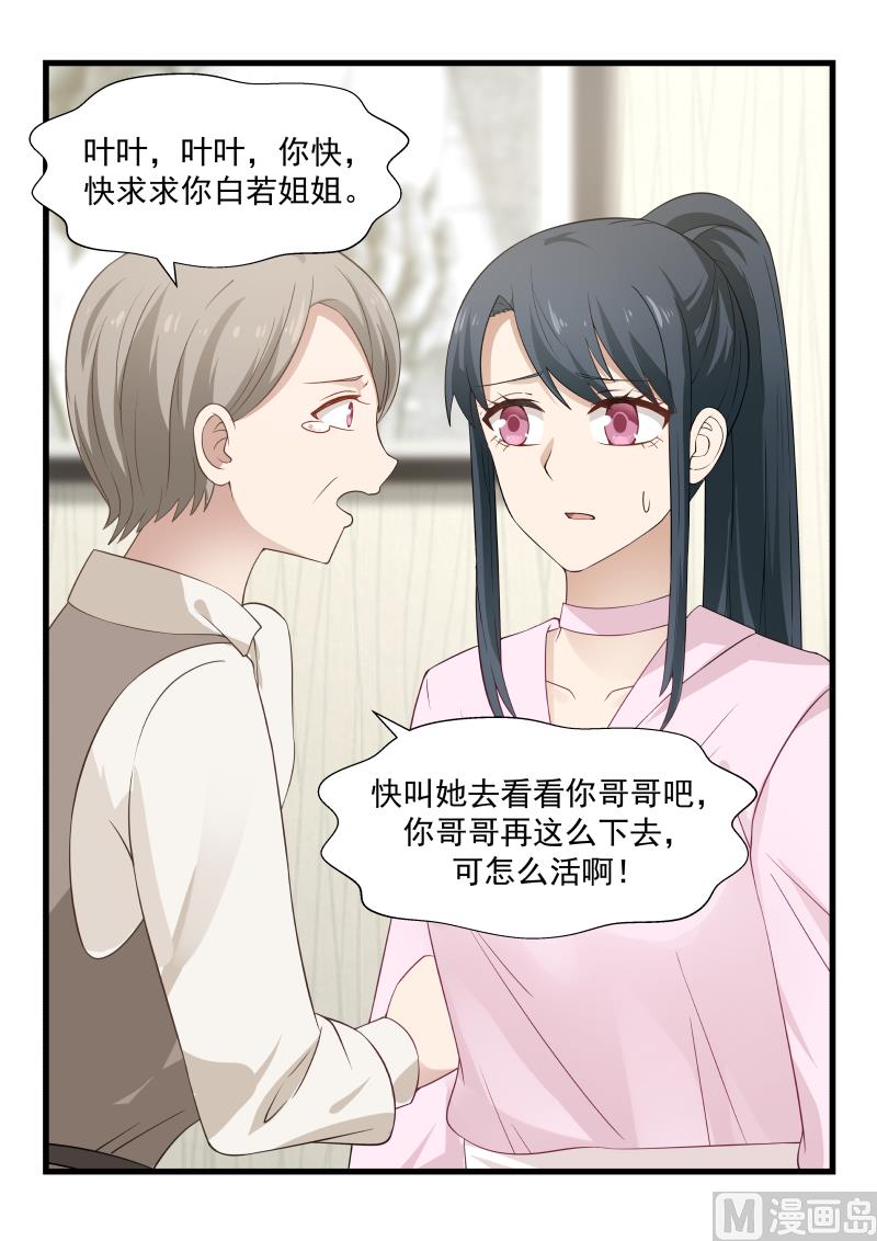 蜜味萌妻太迷人韩漫全集-第55话 拜托你了无删减无遮挡章节图片 