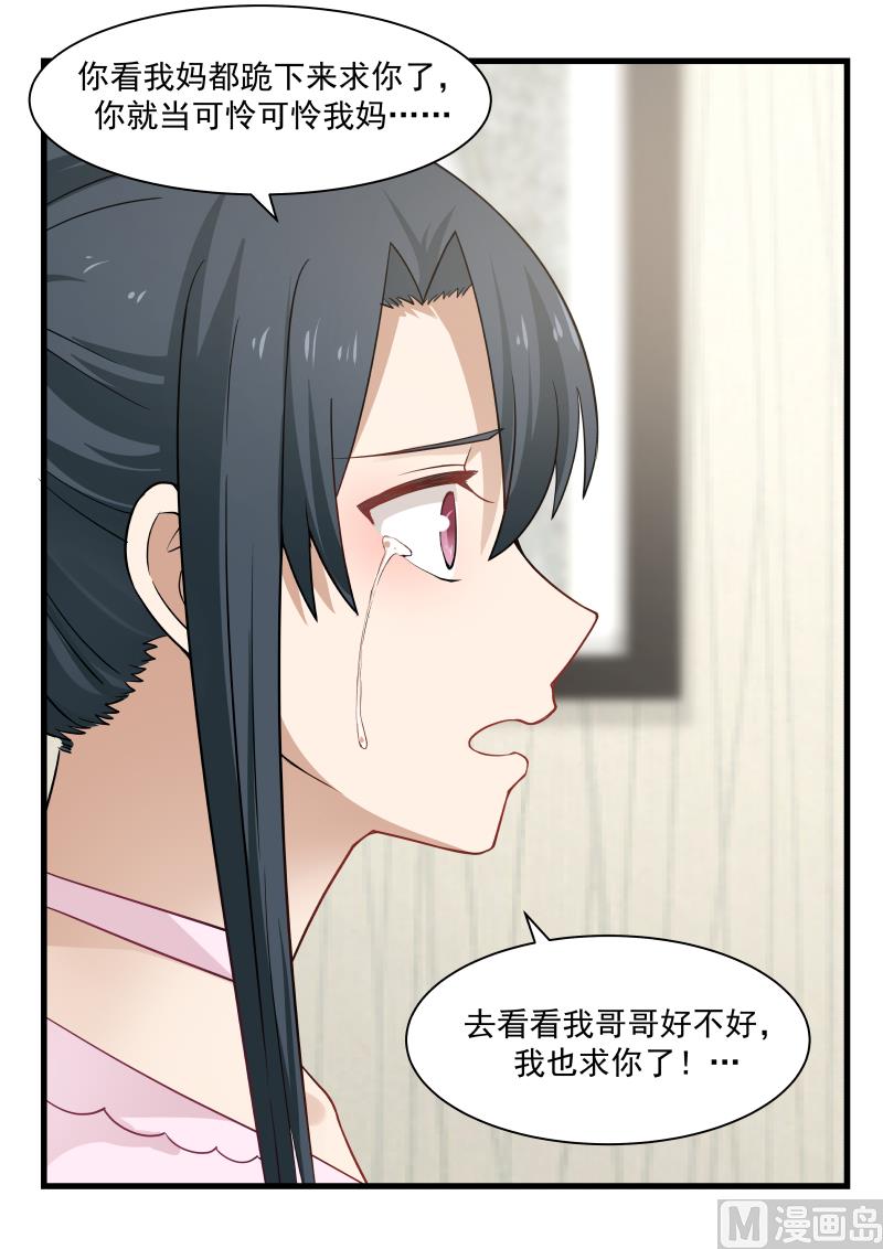 蜜味萌妻太迷人韩漫全集-第55话 拜托你了无删减无遮挡章节图片 