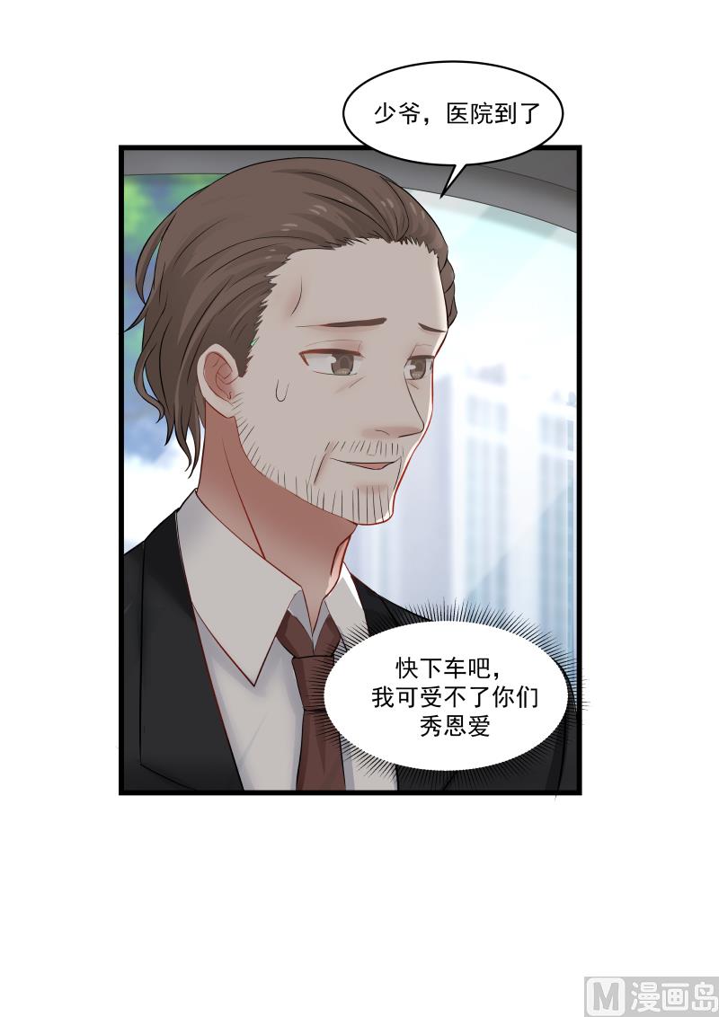 蜜味萌妻太迷人韩漫全集-第58话 车内暧昧无删减无遮挡章节图片 