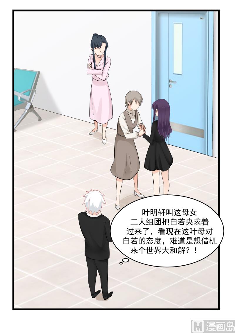 蜜味萌妻太迷人韩漫全集-第61话 探病02无删减无遮挡章节图片 