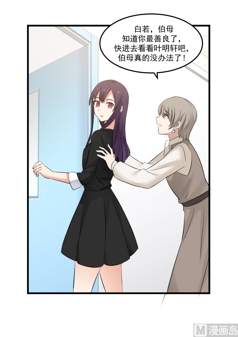 蜜味萌妻太迷人韩漫全集-第61话 探病02无删减无遮挡章节图片 