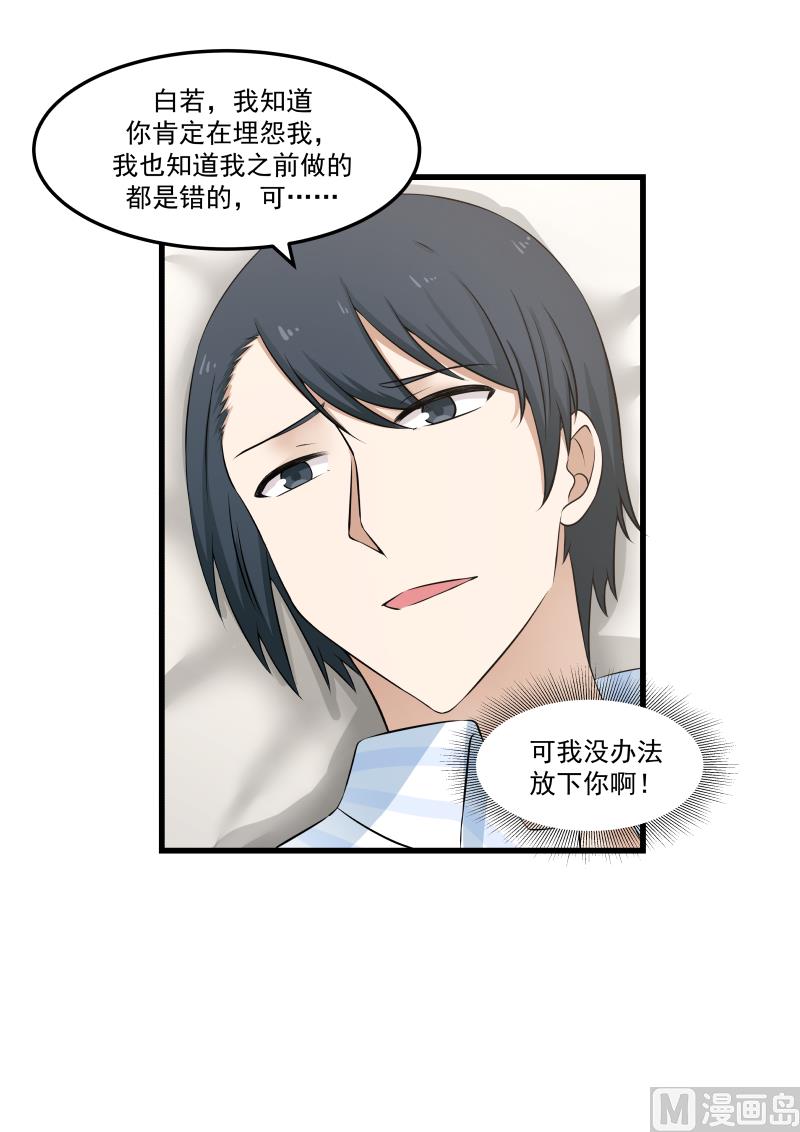 蜜味萌妻太迷人韩漫全集-第63话 放不下你无删减无遮挡章节图片 