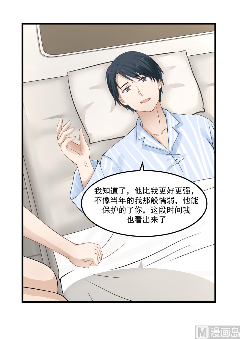 蜜味萌妻太迷人韩漫全集-第64话 还是朋友无删减无遮挡章节图片 