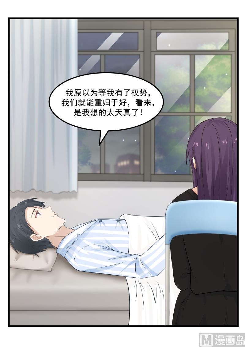 蜜味萌妻太迷人韩漫全集-第64话 还是朋友无删减无遮挡章节图片 