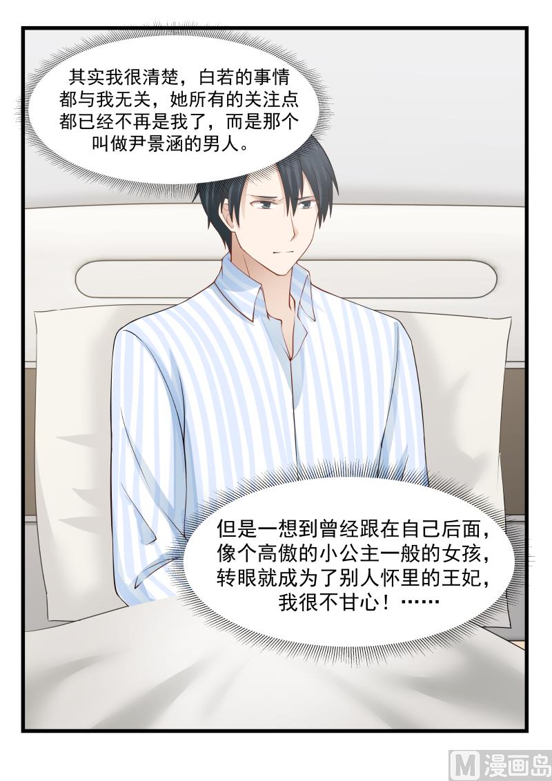 蜜味萌妻太迷人韩漫全集-第67话 心有不甘无删减无遮挡章节图片 