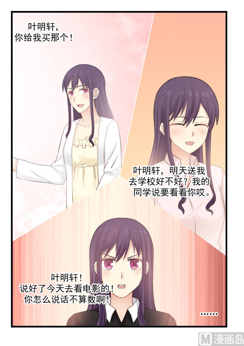 蜜味萌妻太迷人韩漫全集-第67话 心有不甘无删减无遮挡章节图片 