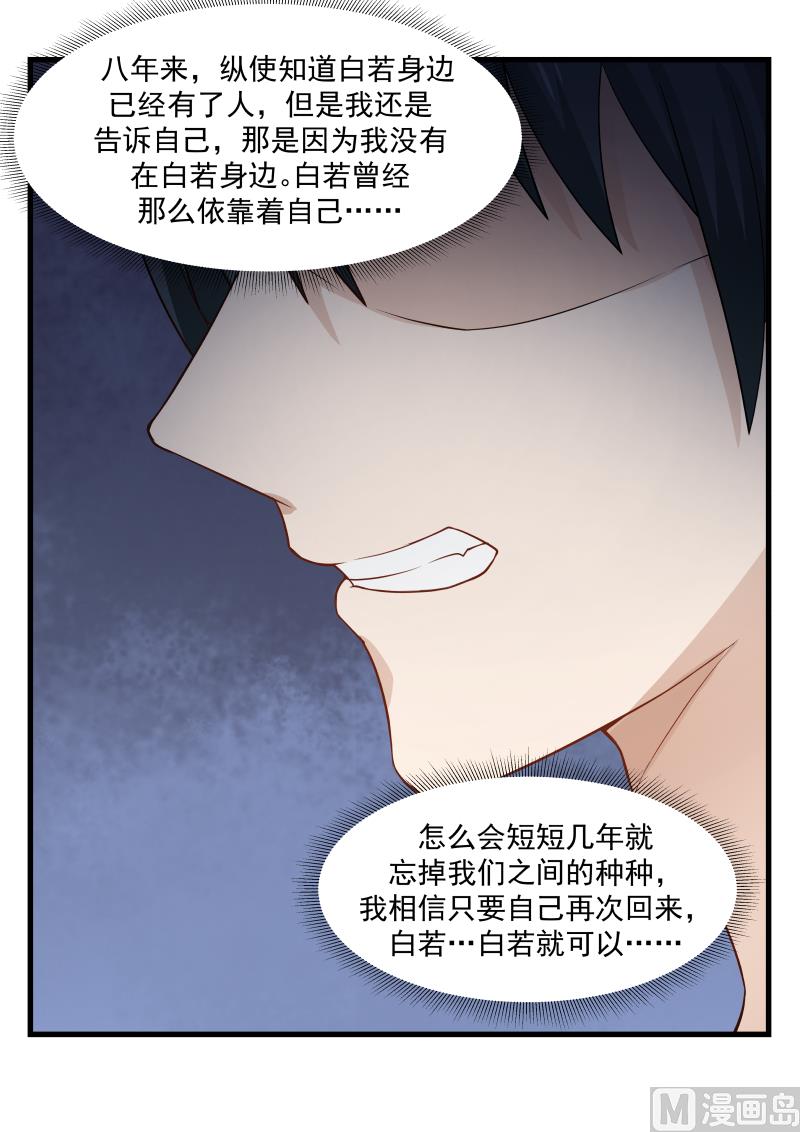 蜜味萌妻太迷人韩漫全集-第67话 心有不甘无删减无遮挡章节图片 