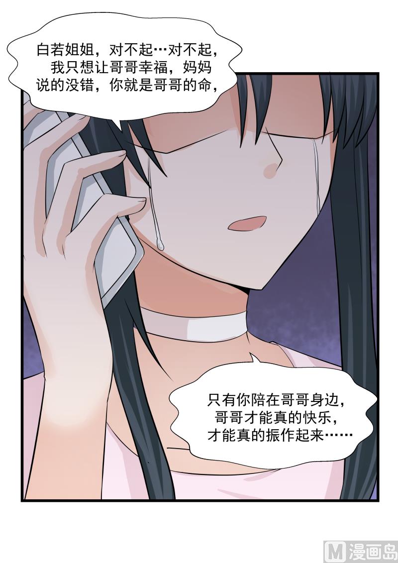 蜜味萌妻太迷人韩漫全集-第68话 关你何事无删减无遮挡章节图片 