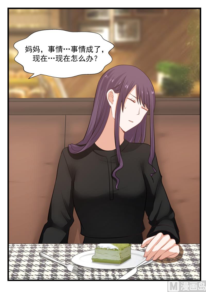 蜜味萌妻太迷人韩漫全集-第68话 关你何事无删减无遮挡章节图片 