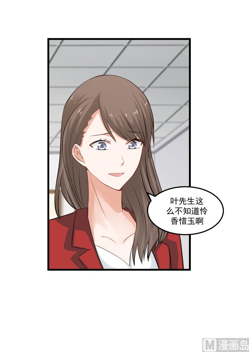 蜜味萌妻太迷人韩漫全集-第68话 关你何事无删减无遮挡章节图片 