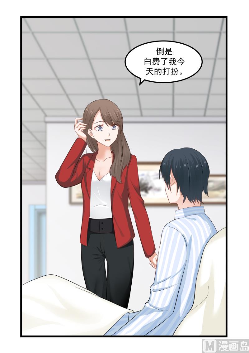 蜜味萌妻太迷人韩漫全集-第68话 关你何事无删减无遮挡章节图片 