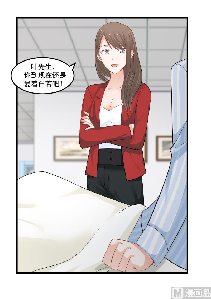 蜜味萌妻太迷人韩漫全集-第68话 关你何事无删减无遮挡章节图片 