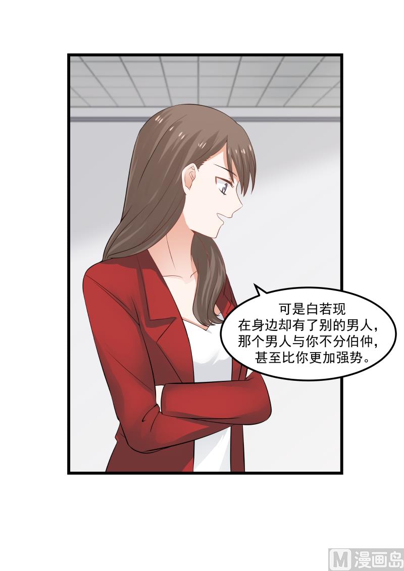 蜜味萌妻太迷人韩漫全集-第68话 关你何事无删减无遮挡章节图片 