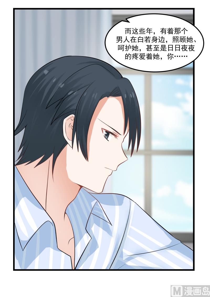 蜜味萌妻太迷人韩漫全集-第68话 关你何事无删减无遮挡章节图片 