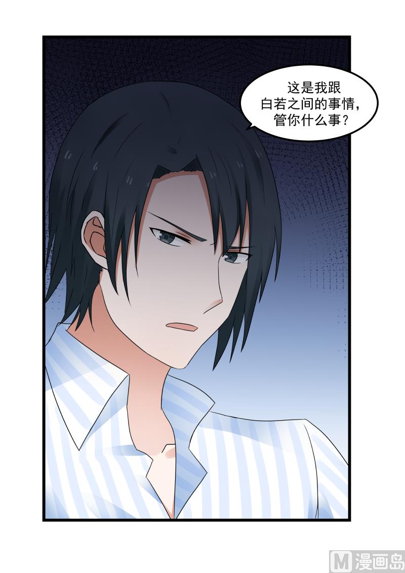 蜜味萌妻太迷人韩漫全集-第68话 关你何事无删减无遮挡章节图片 