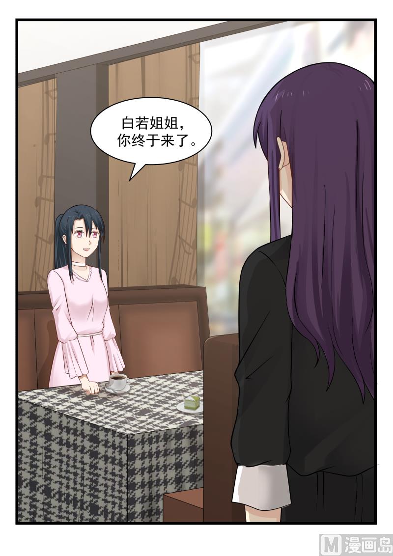 蜜味萌妻太迷人韩漫全集-第68话 关你何事无删减无遮挡章节图片 