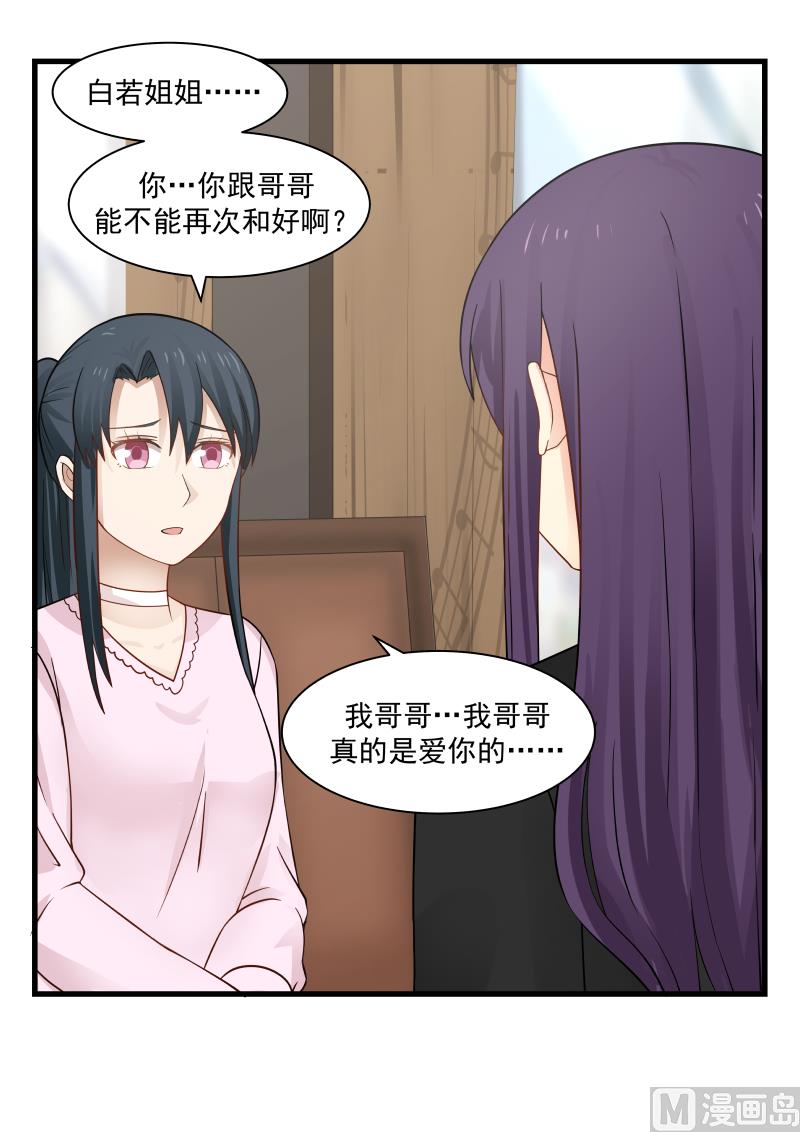 蜜味萌妻太迷人韩漫全集-第68话 关你何事无删减无遮挡章节图片 