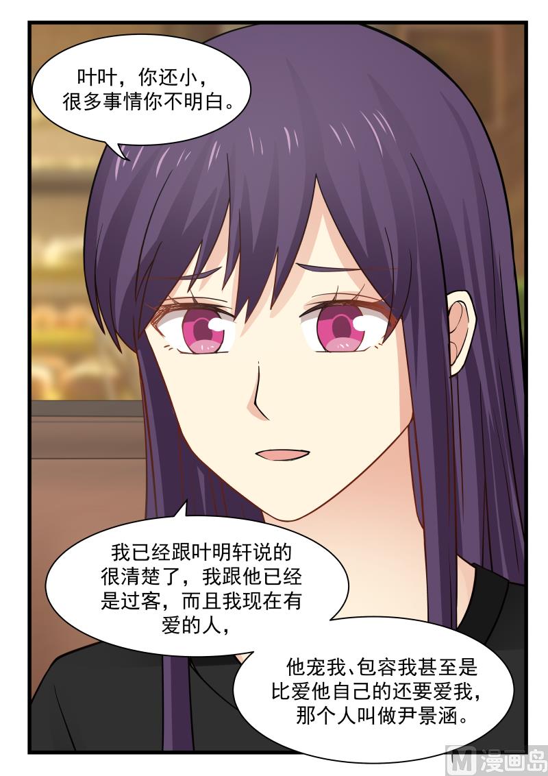 蜜味萌妻太迷人韩漫全集-第68话 关你何事无删减无遮挡章节图片 
