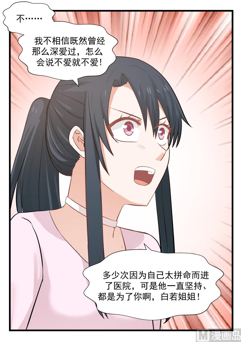 蜜味萌妻太迷人韩漫全集-第68话 关你何事无删减无遮挡章节图片 